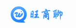 旺商聊下载